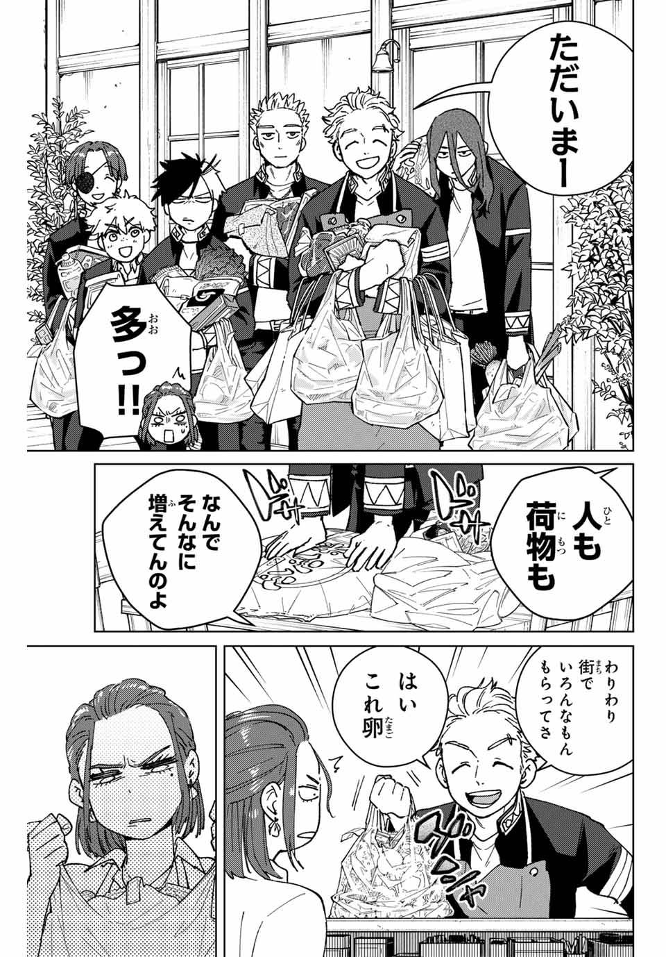 ＷＩＮＤ　ＢＲＥＡＫＥＲ 第138.2話 - Page 20