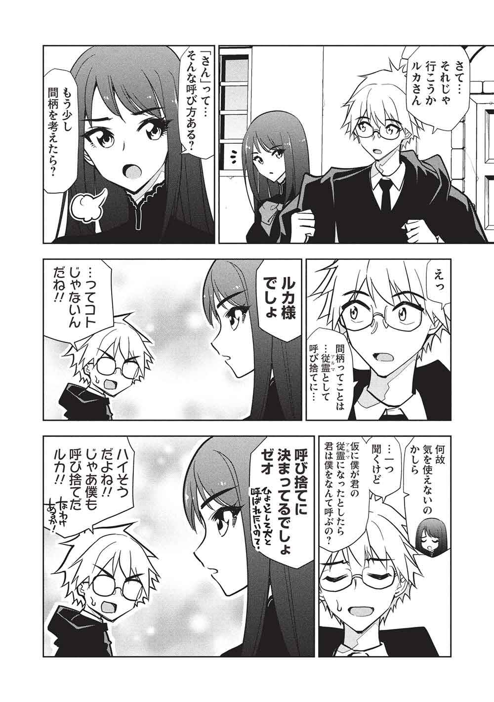 ネクロマンサーはてんてこまい!! 第2話 - Page 8