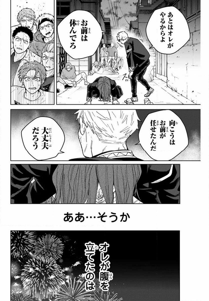 ＷＩＮＤ　ＢＲＥＡＫＥＲ 第139話 - Page 14