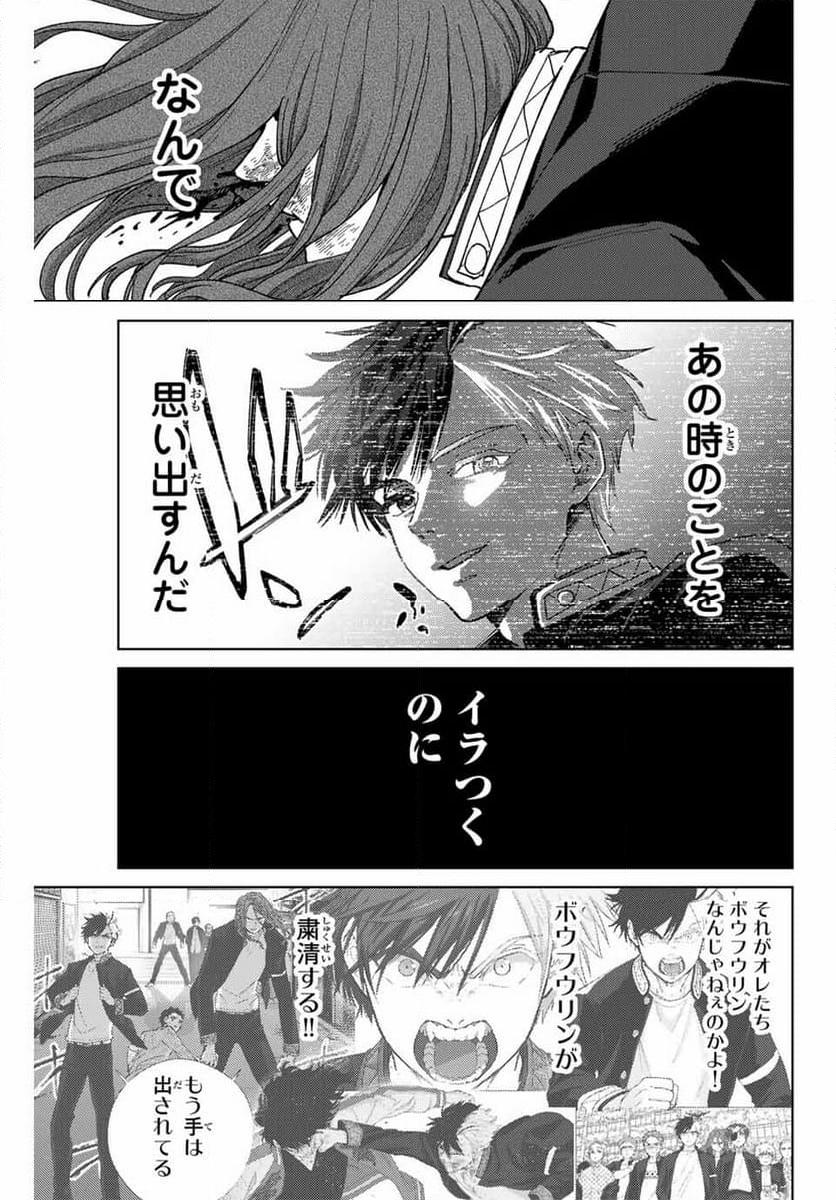 ＷＩＮＤ　ＢＲＥＡＫＥＲ 第139話 - Page 5