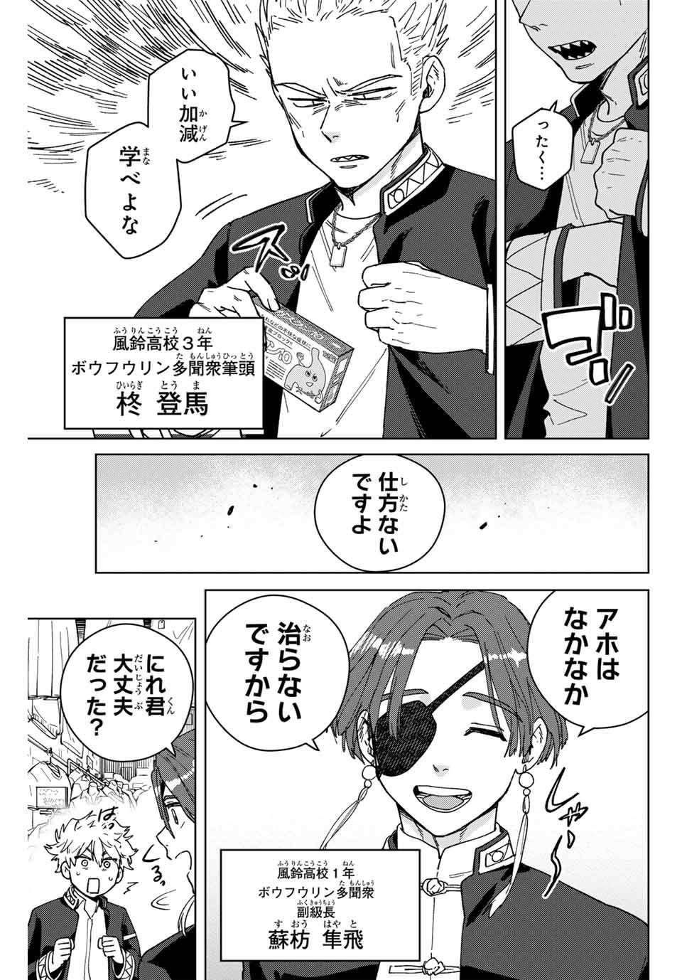 ＷＩＮＤ　ＢＲＥＡＫＥＲ 第138.2話 - Page 10