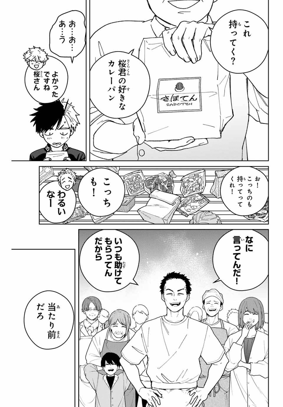ＷＩＮＤ　ＢＲＥＡＫＥＲ 第138.2話 - Page 18