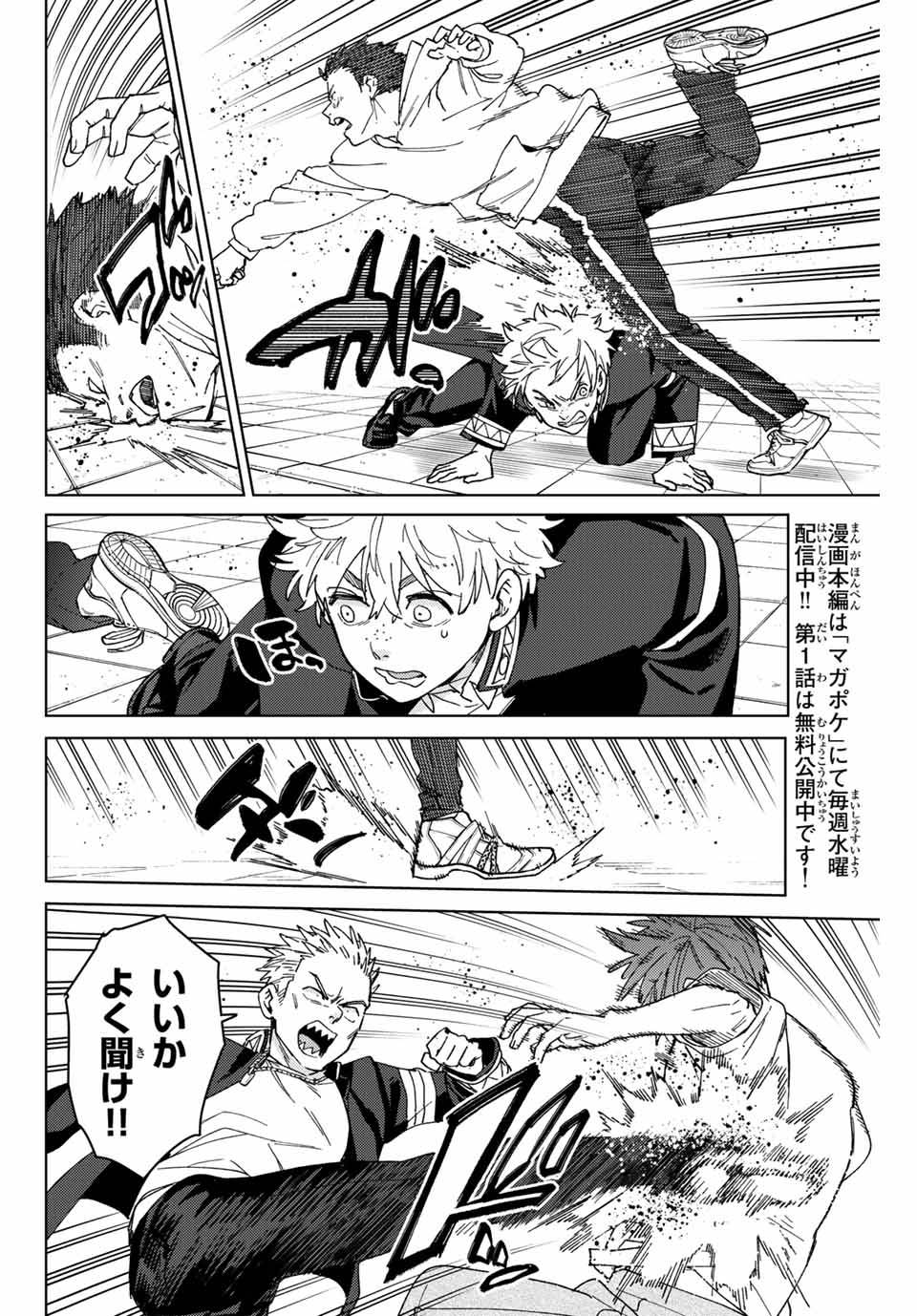 ＷＩＮＤ　ＢＲＥＡＫＥＲ 第138.2話 - Page 7