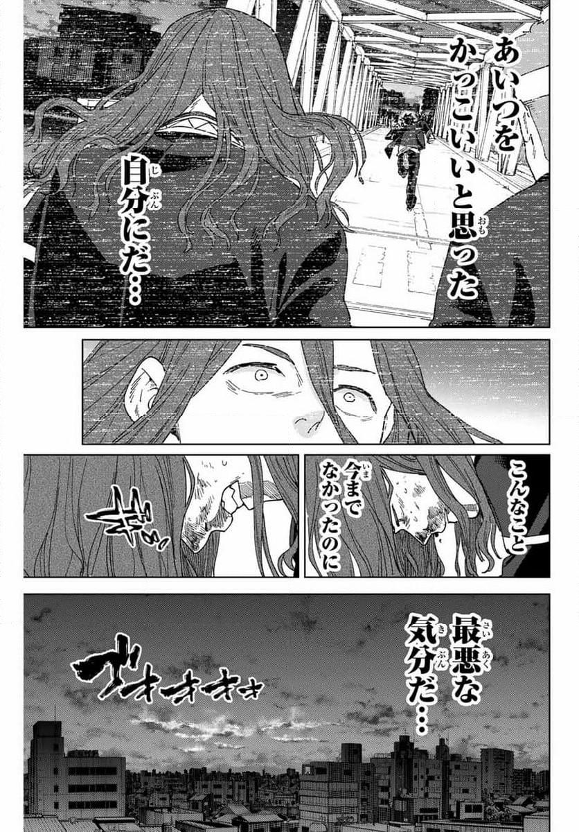 ＷＩＮＤ　ＢＲＥＡＫＥＲ 第139話 - Page 15
