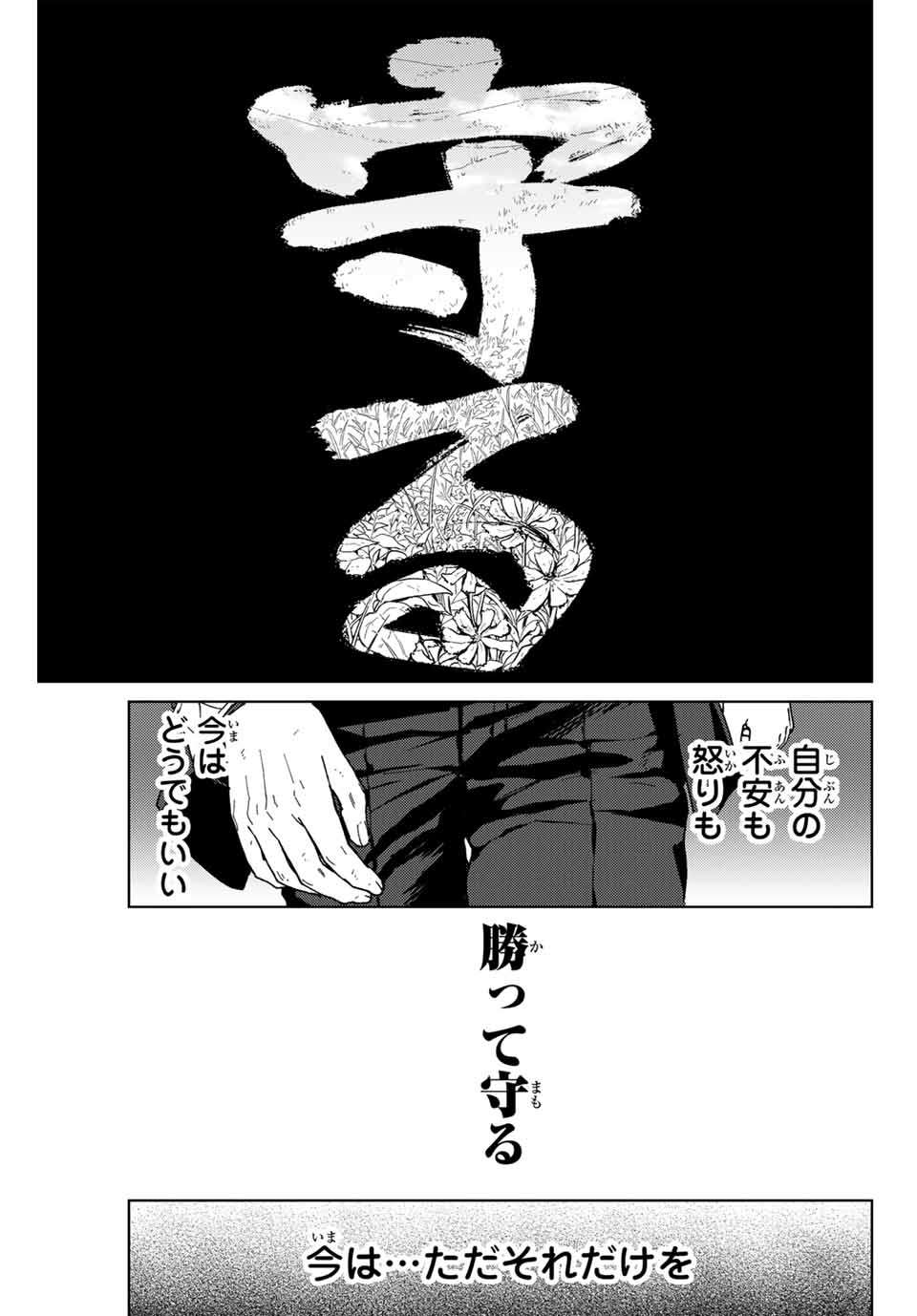 ＷＩＮＤ　ＢＲＥＡＫＥＲ 第138話 - Page 13