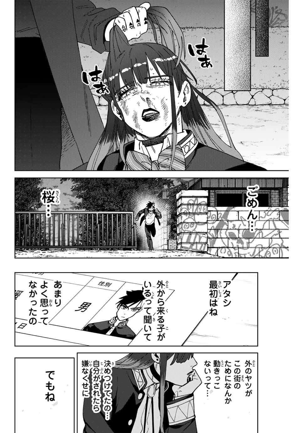 ＷＩＮＤ　ＢＲＥＡＫＥＲ 第137話 - Page 10
