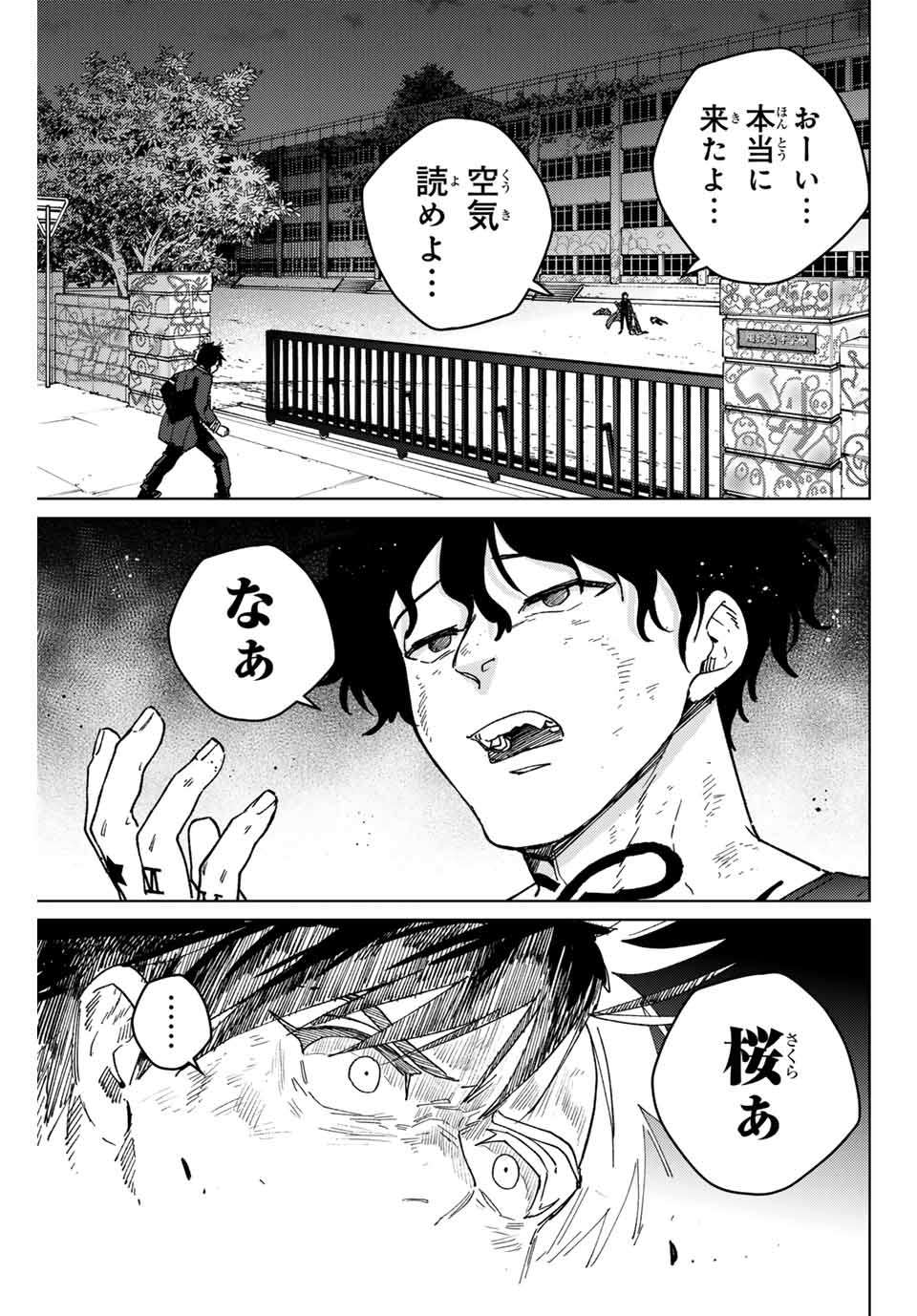 ＷＩＮＤ　ＢＲＥＡＫＥＲ 第137話 - Page 1