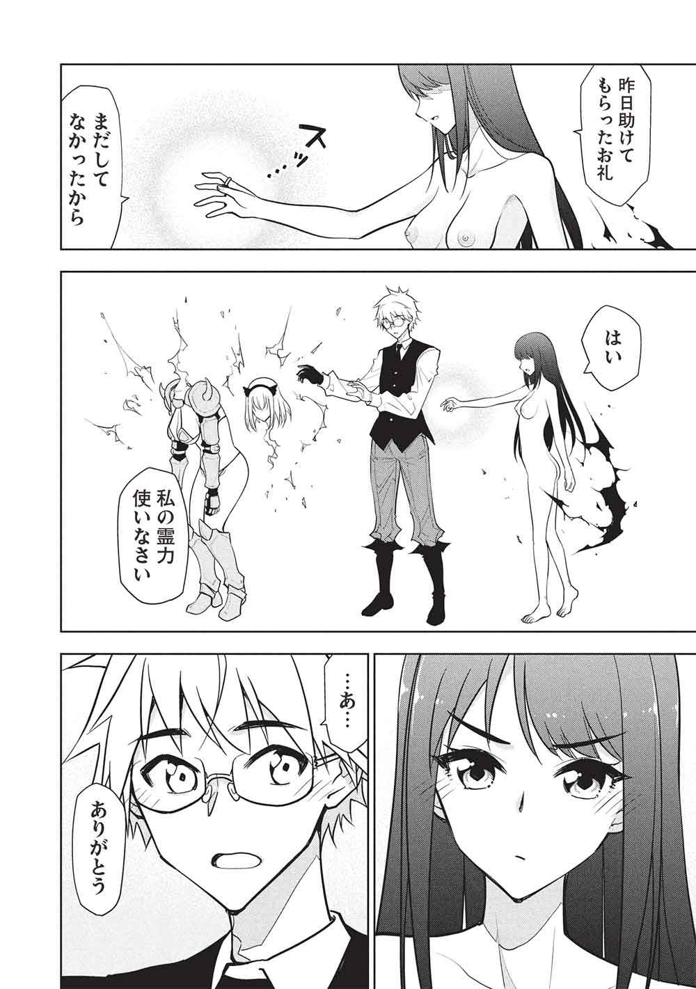 ネクロマンサーはてんてこまい!! 第2話 - Page 22