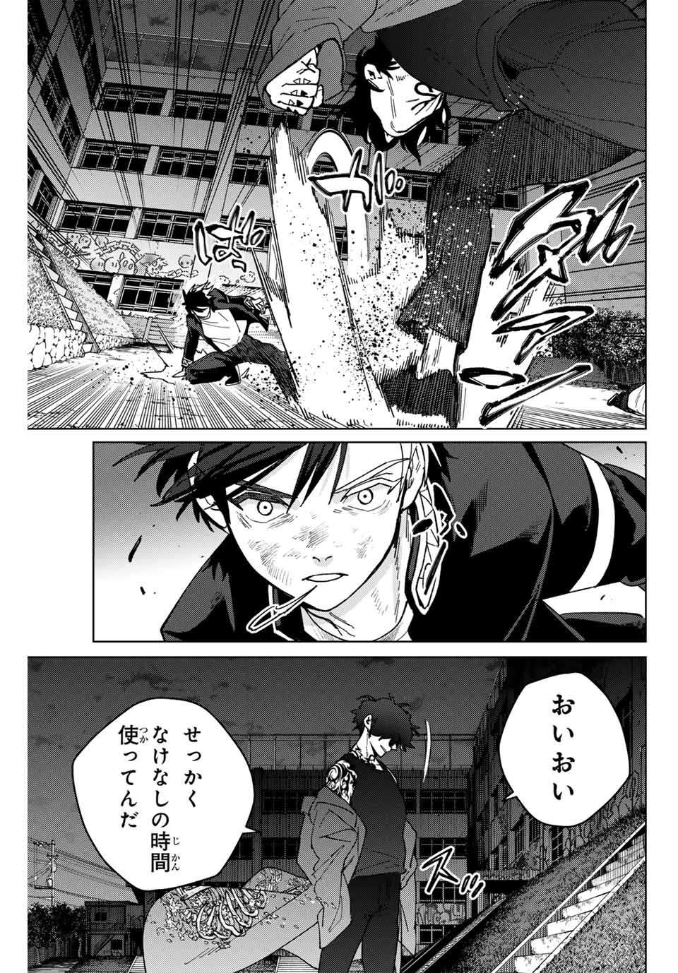 ＷＩＮＤ　ＢＲＥＡＫＥＲ 第138話 - Page 19