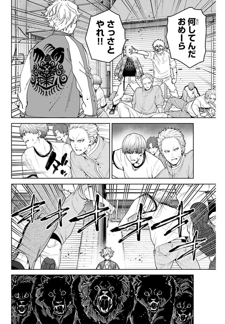 ＷＩＮＤ　ＢＲＥＡＫＥＲ 第135話 - Page 14