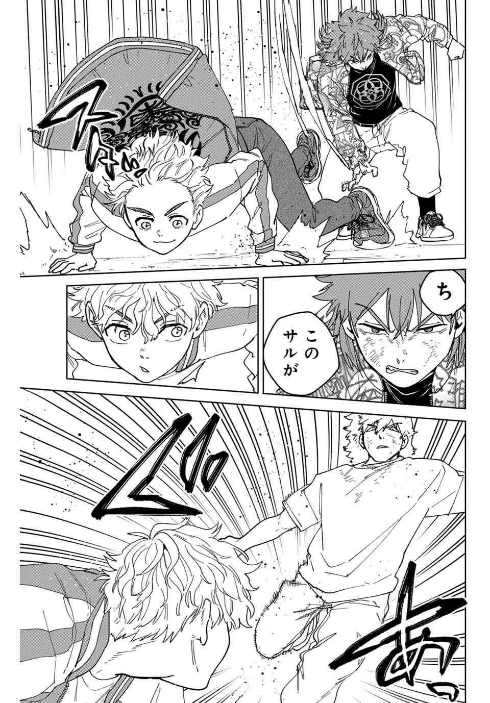 ＷＩＮＤ　ＢＲＥＡＫＥＲ 第135話 - Page 7