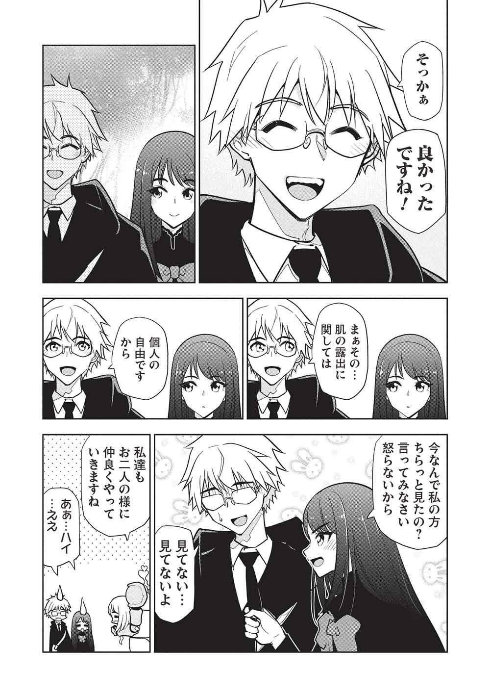 ネクロマンサーはてんてこまい!! 第2話 - Page 25