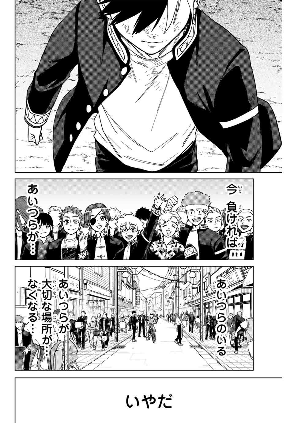 ＷＩＮＤ　ＢＲＥＡＫＥＲ 第138話 - Page 12