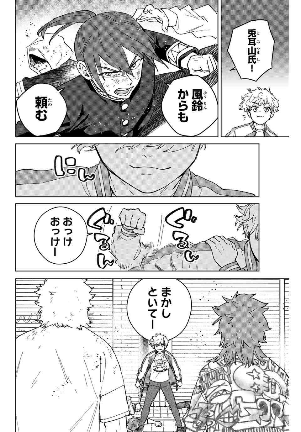 ＷＩＮＤ　ＢＲＥＡＫＥＲ 第135話 - Page 16