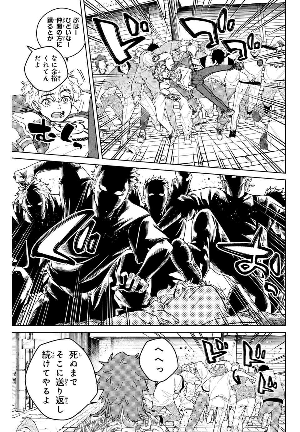 ＷＩＮＤ　ＢＲＥＡＫＥＲ 第135話 - Page 9