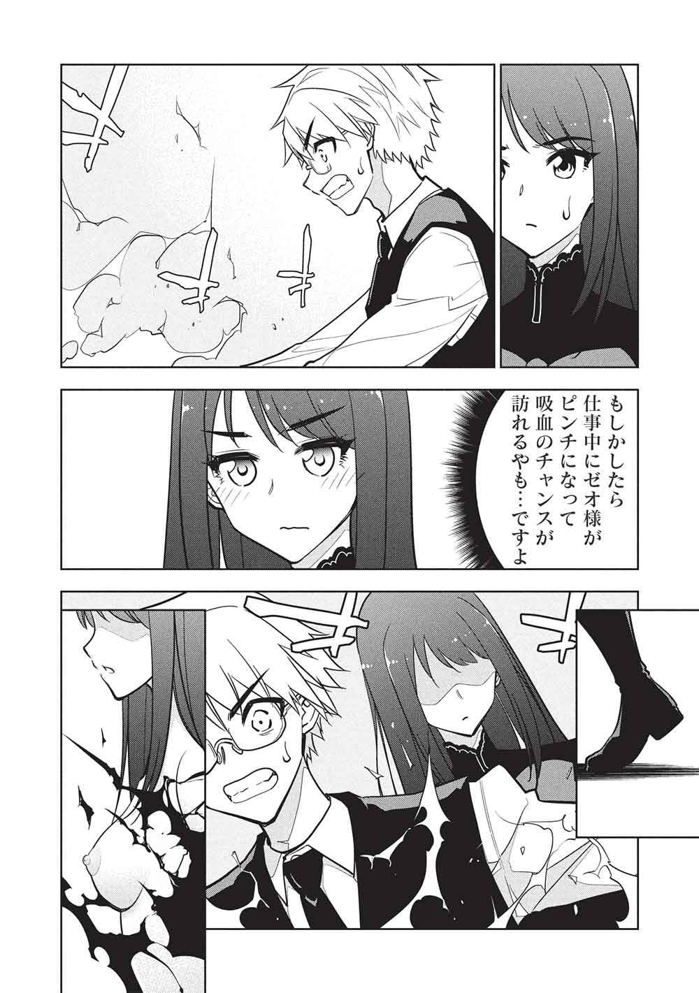 ネクロマンサーはてんてこまい!! 第2話 - Page 20
