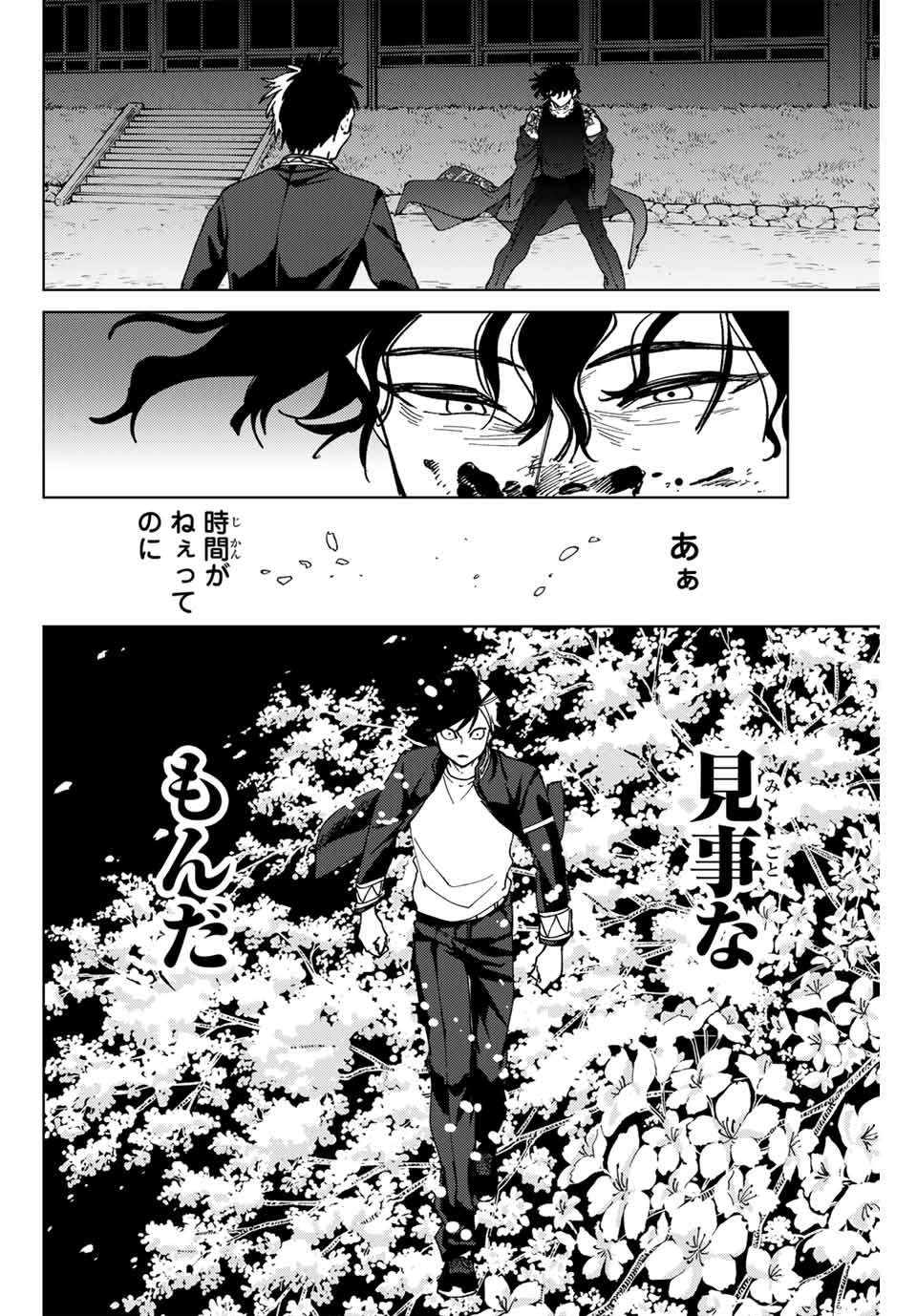 ＷＩＮＤ　ＢＲＥＡＫＥＲ 第138話 - Page 14