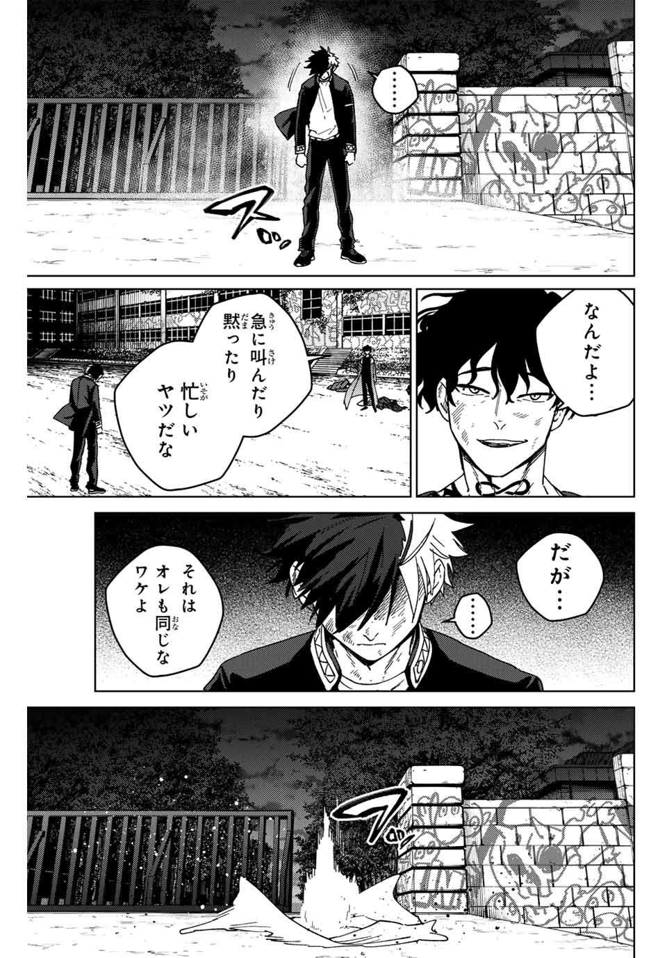 ＷＩＮＤ　ＢＲＥＡＫＥＲ 第137話 - Page 19