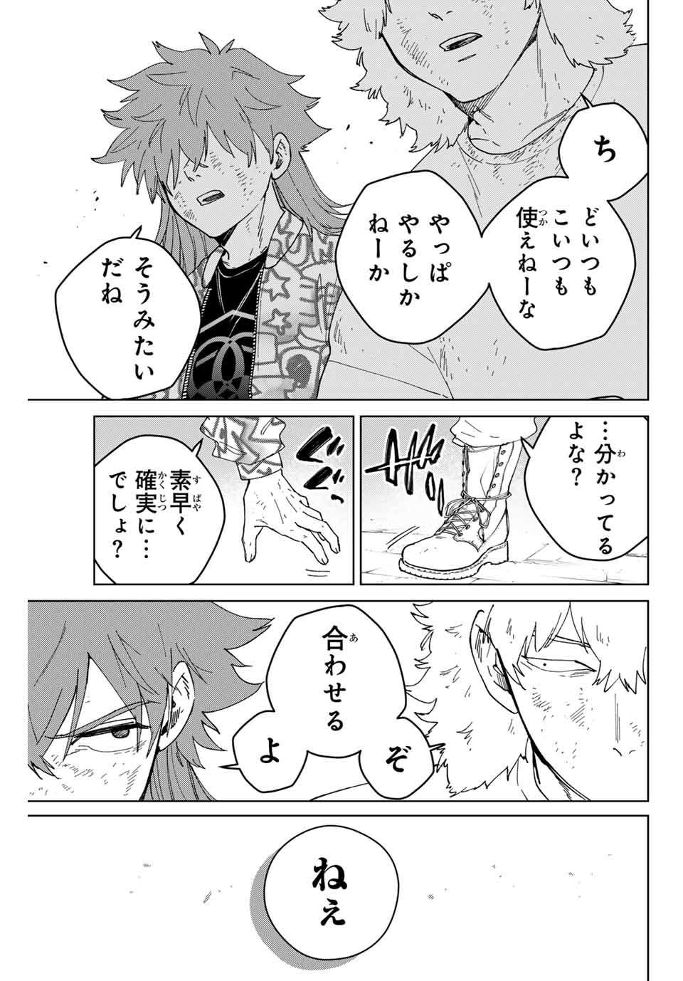 ＷＩＮＤ　ＢＲＥＡＫＥＲ 第135話 - Page 17
