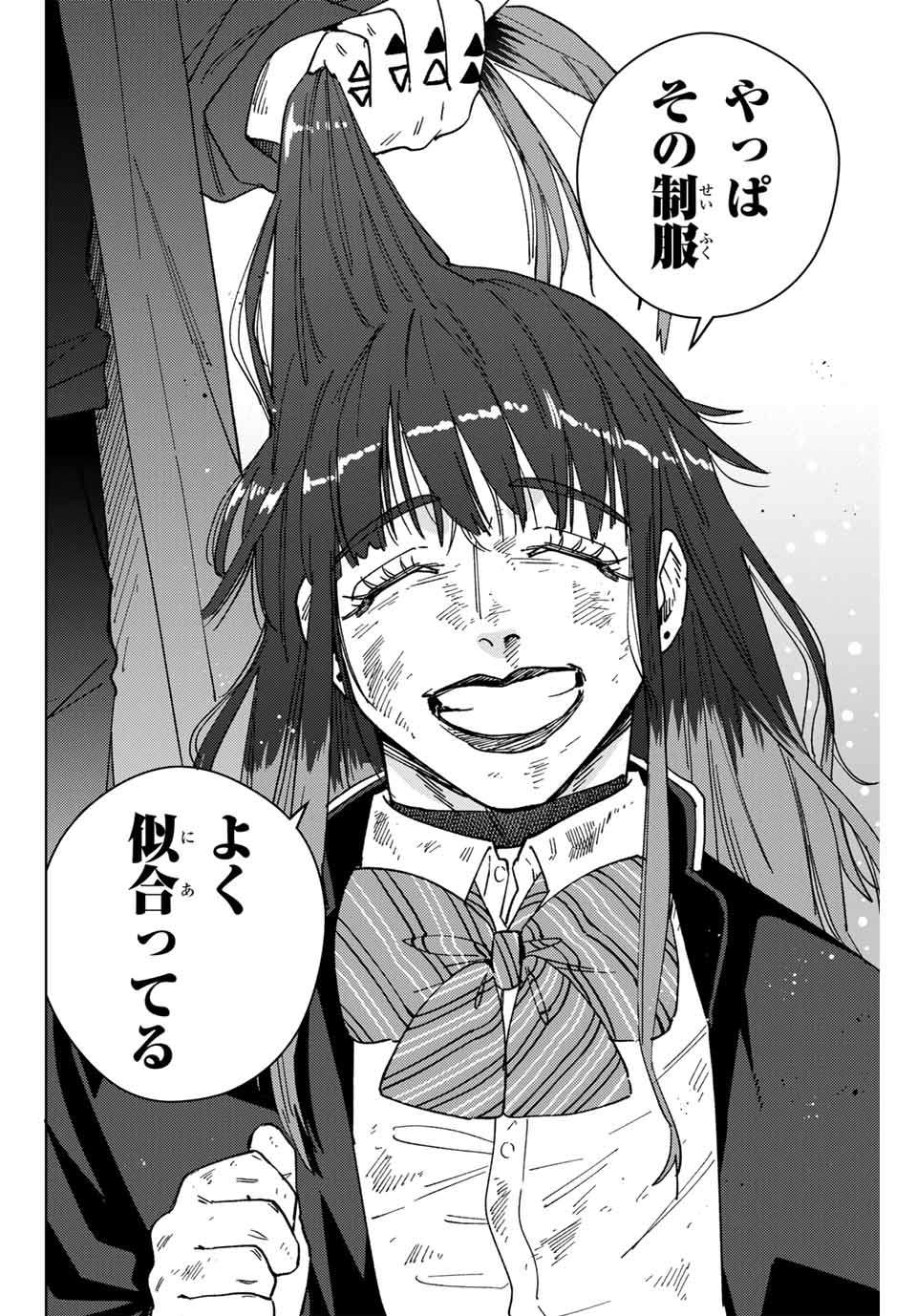 ＷＩＮＤ　ＢＲＥＡＫＥＲ 第137話 - Page 12