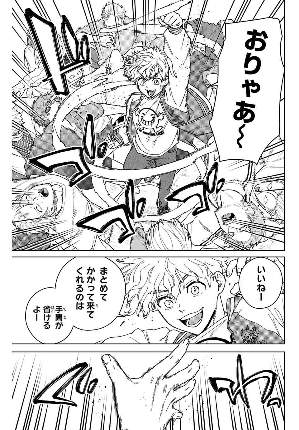 ＷＩＮＤ　ＢＲＥＡＫＥＲ 第135話 - Page 5