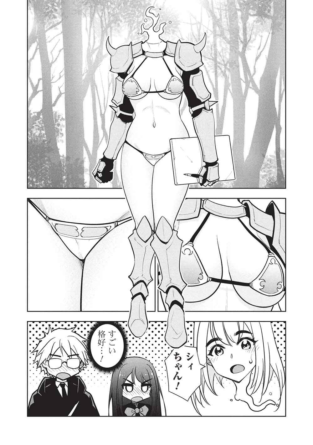 ネクロマンサーはてんてこまい!! 第2話 - Page 14