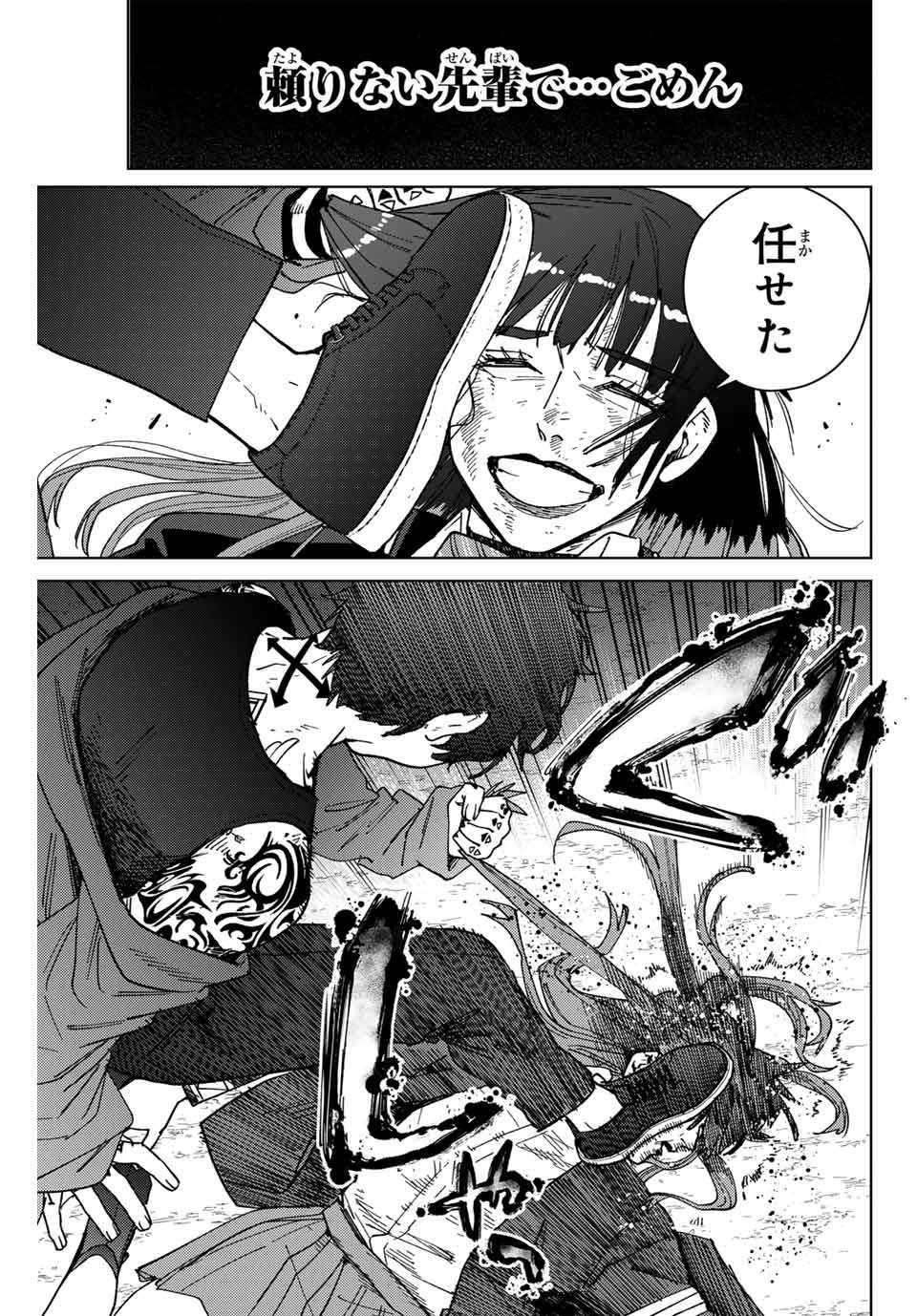 ＷＩＮＤ　ＢＲＥＡＫＥＲ 第137話 - Page 13