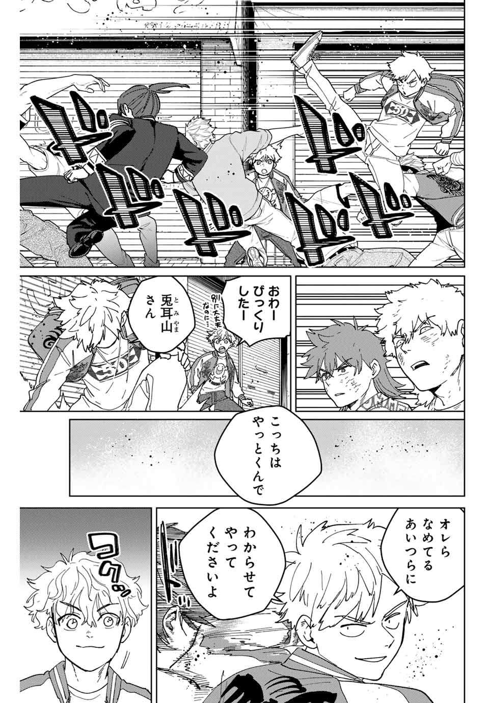 ＷＩＮＤ　ＢＲＥＡＫＥＲ 第135話 - Page 15