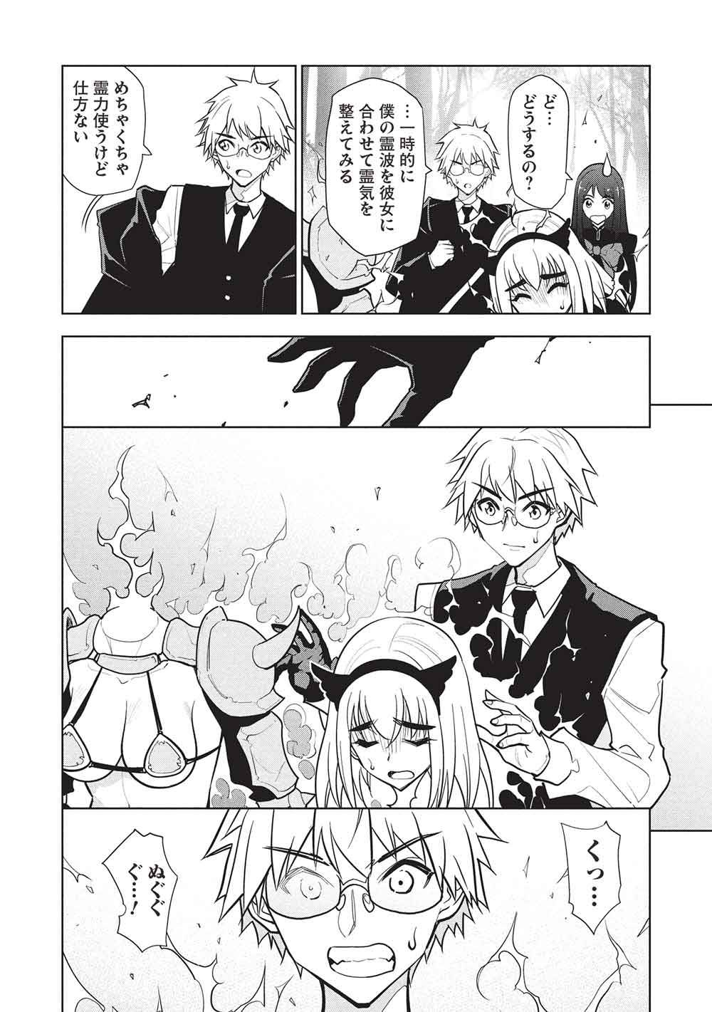 ネクロマンサーはてんてこまい!! 第2話 - Page 18