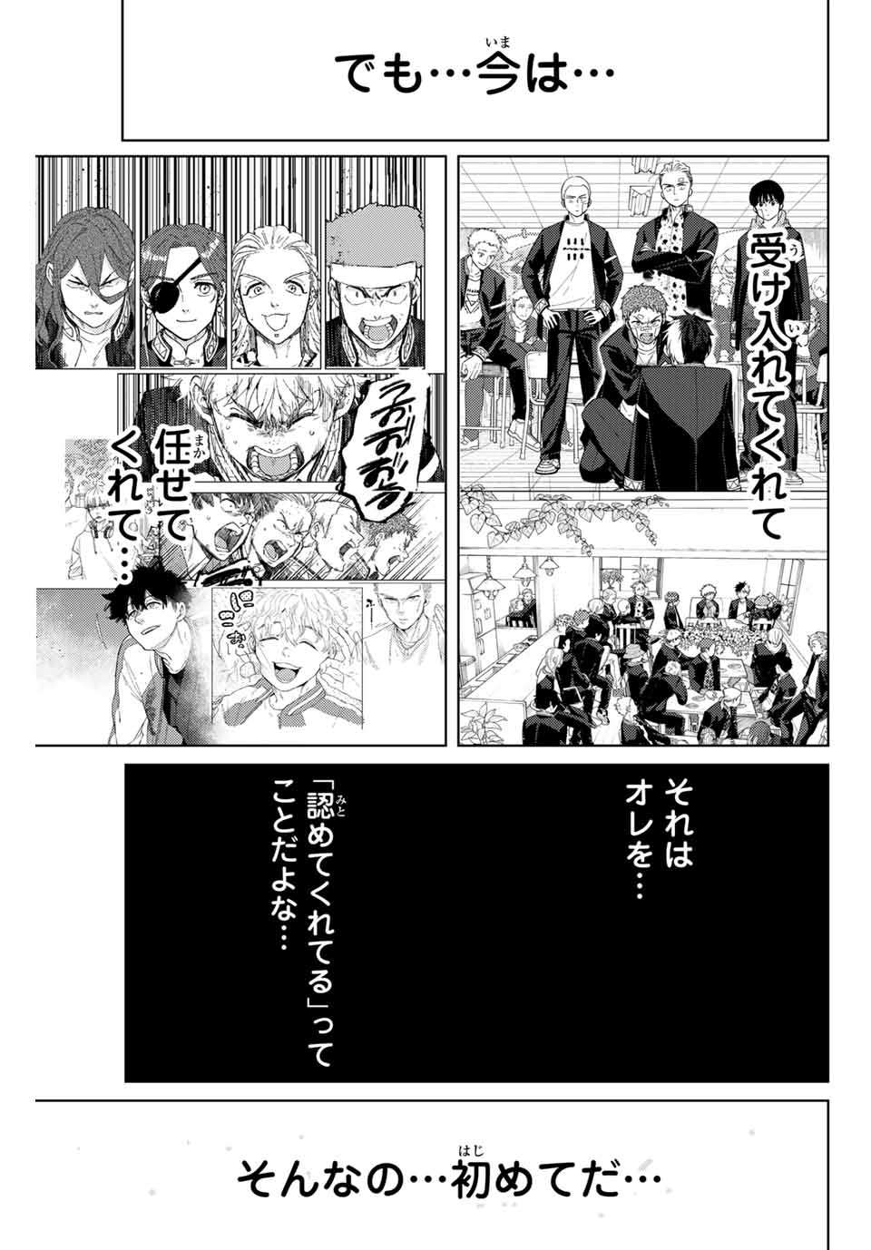 ＷＩＮＤ　ＢＲＥＡＫＥＲ 第138話 - Page 11
