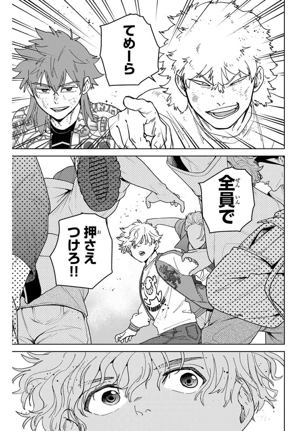 ＷＩＮＤ　ＢＲＥＡＫＥＲ 第135話 - Page 1