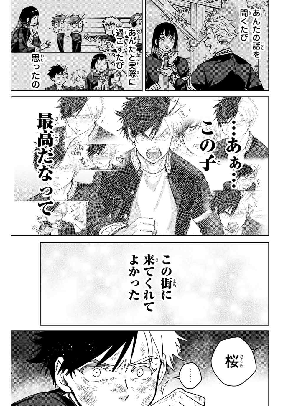 ＷＩＮＤ　ＢＲＥＡＫＥＲ 第137話 - Page 11