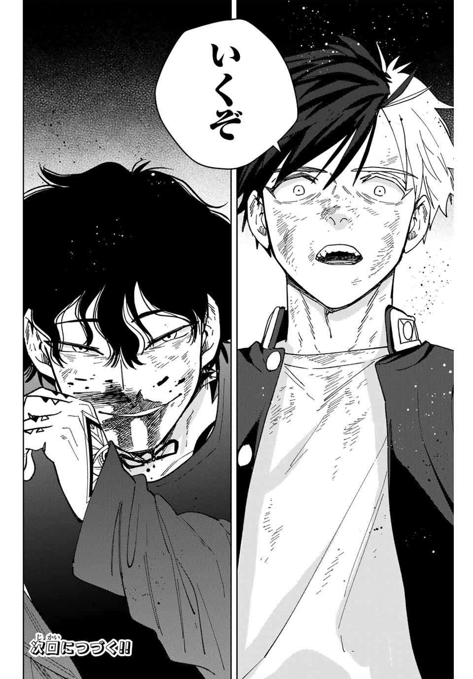 ＷＩＮＤ　ＢＲＥＡＫＥＲ 第137話 - Page 22