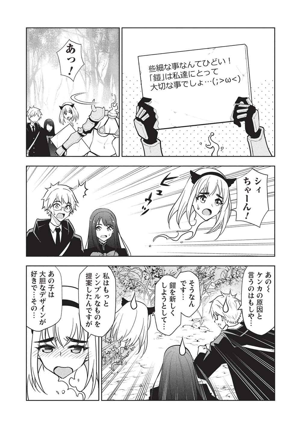 ネクロマンサーはてんてこまい!! 第2話 - Page 15
