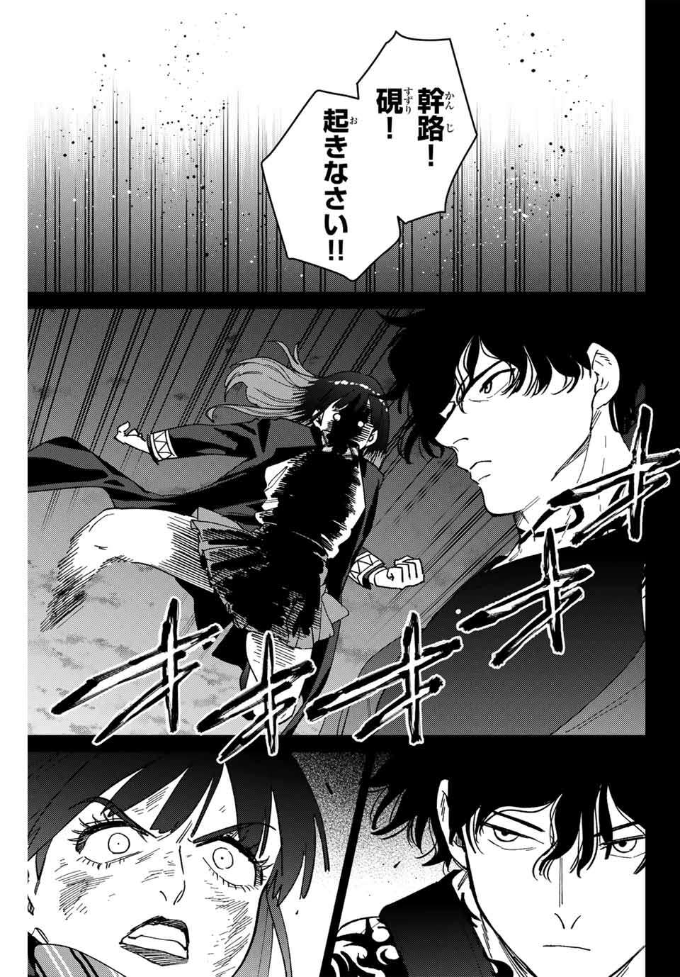 ＷＩＮＤ　ＢＲＥＡＫＥＲ 第137話 - Page 7