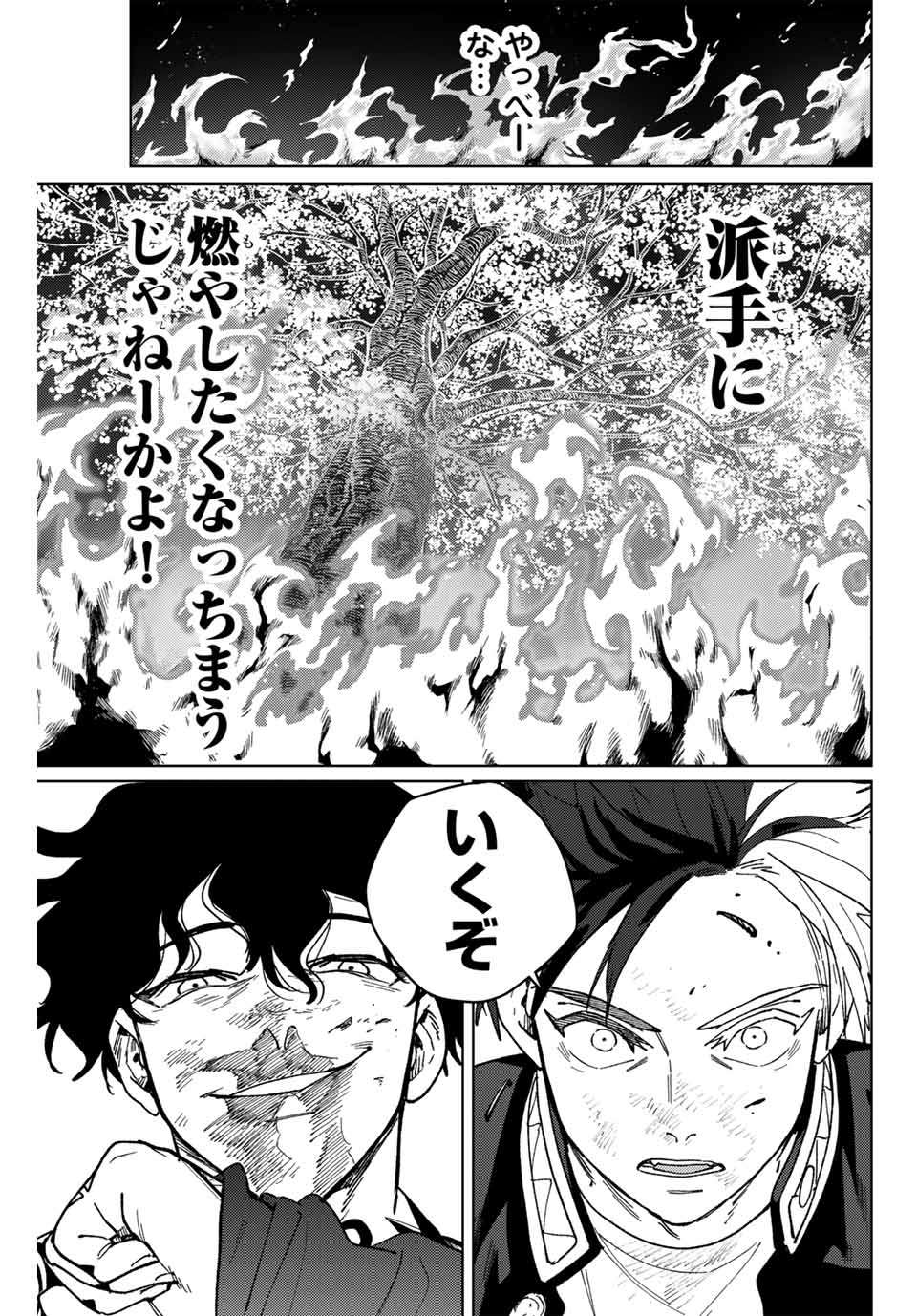 ＷＩＮＤ　ＢＲＥＡＫＥＲ 第138話 - Page 15