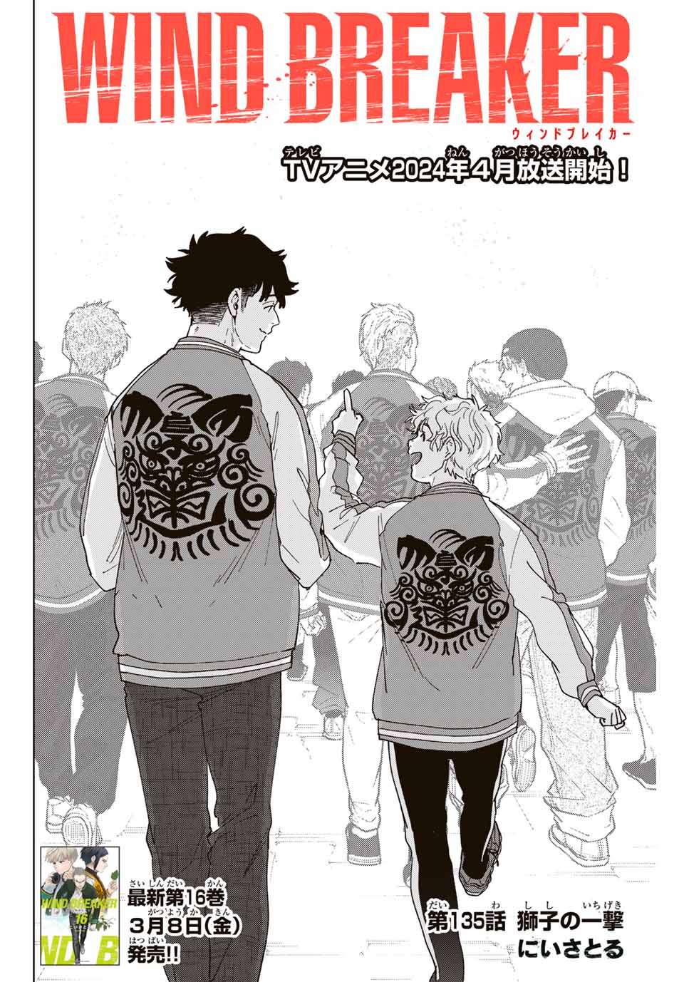 ＷＩＮＤ　ＢＲＥＡＫＥＲ 第135話 - Page 2
