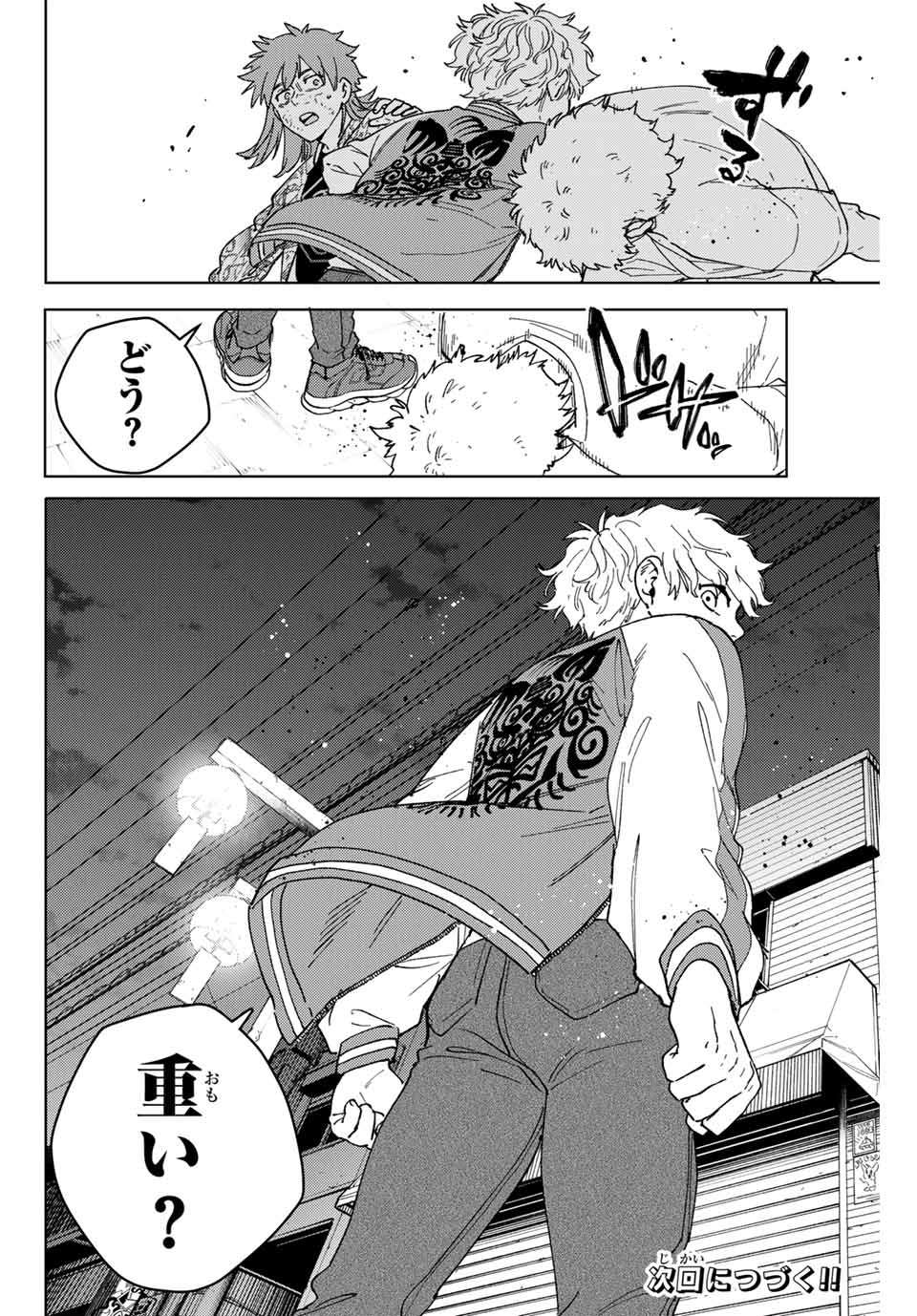 ＷＩＮＤ　ＢＲＥＡＫＥＲ 第135話 - Page 20