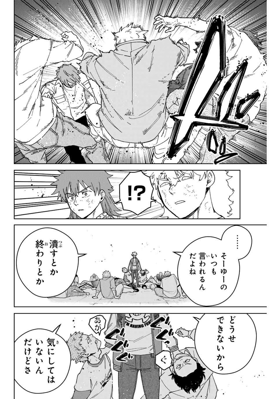 ＷＩＮＤ　ＢＲＥＡＫＥＲ 第135話 - Page 12