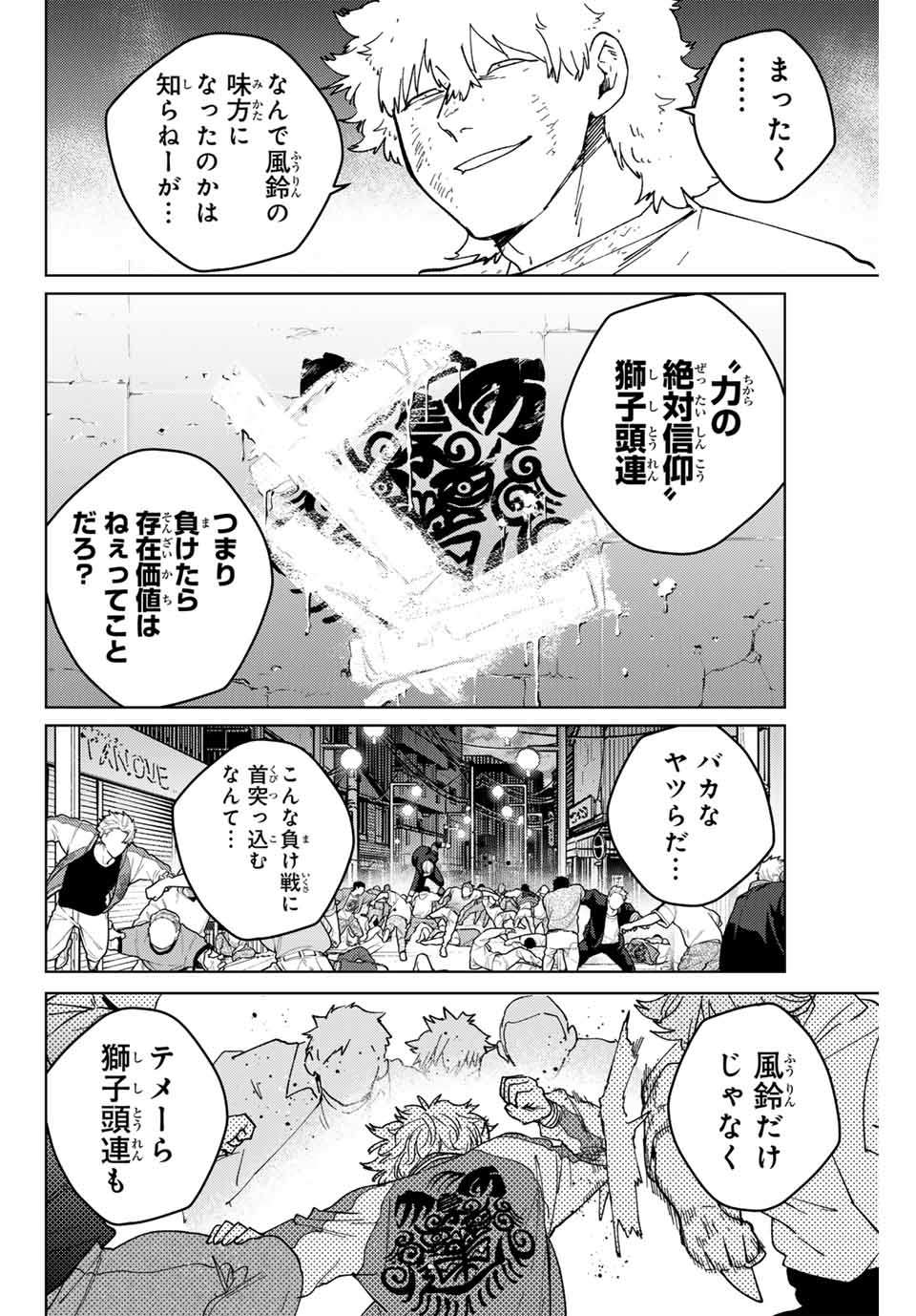 ＷＩＮＤ　ＢＲＥＡＫＥＲ 第135話 - Page 10