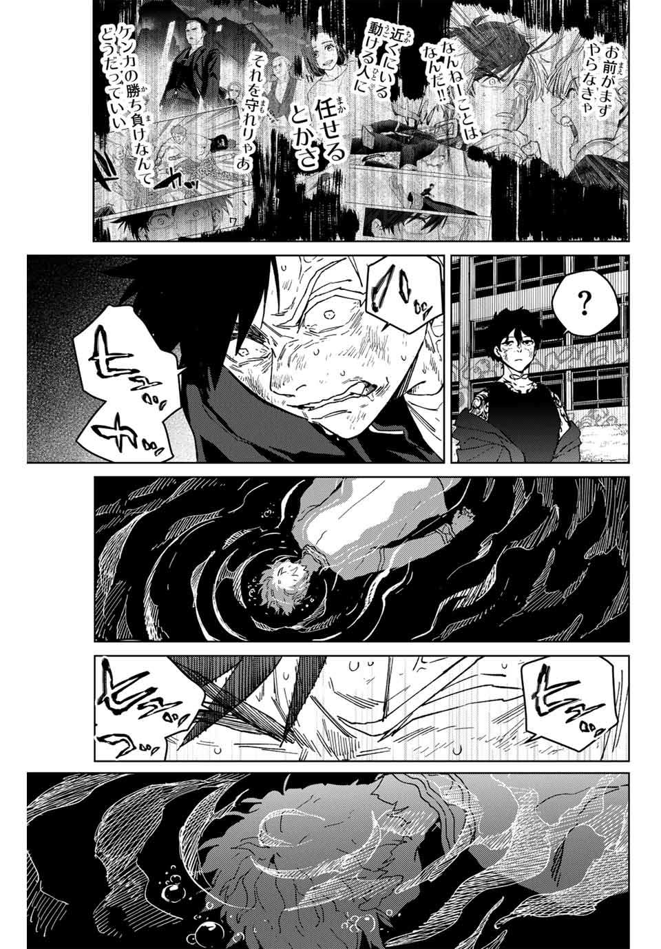ＷＩＮＤ　ＢＲＥＡＫＥＲ 第137話 - Page 15