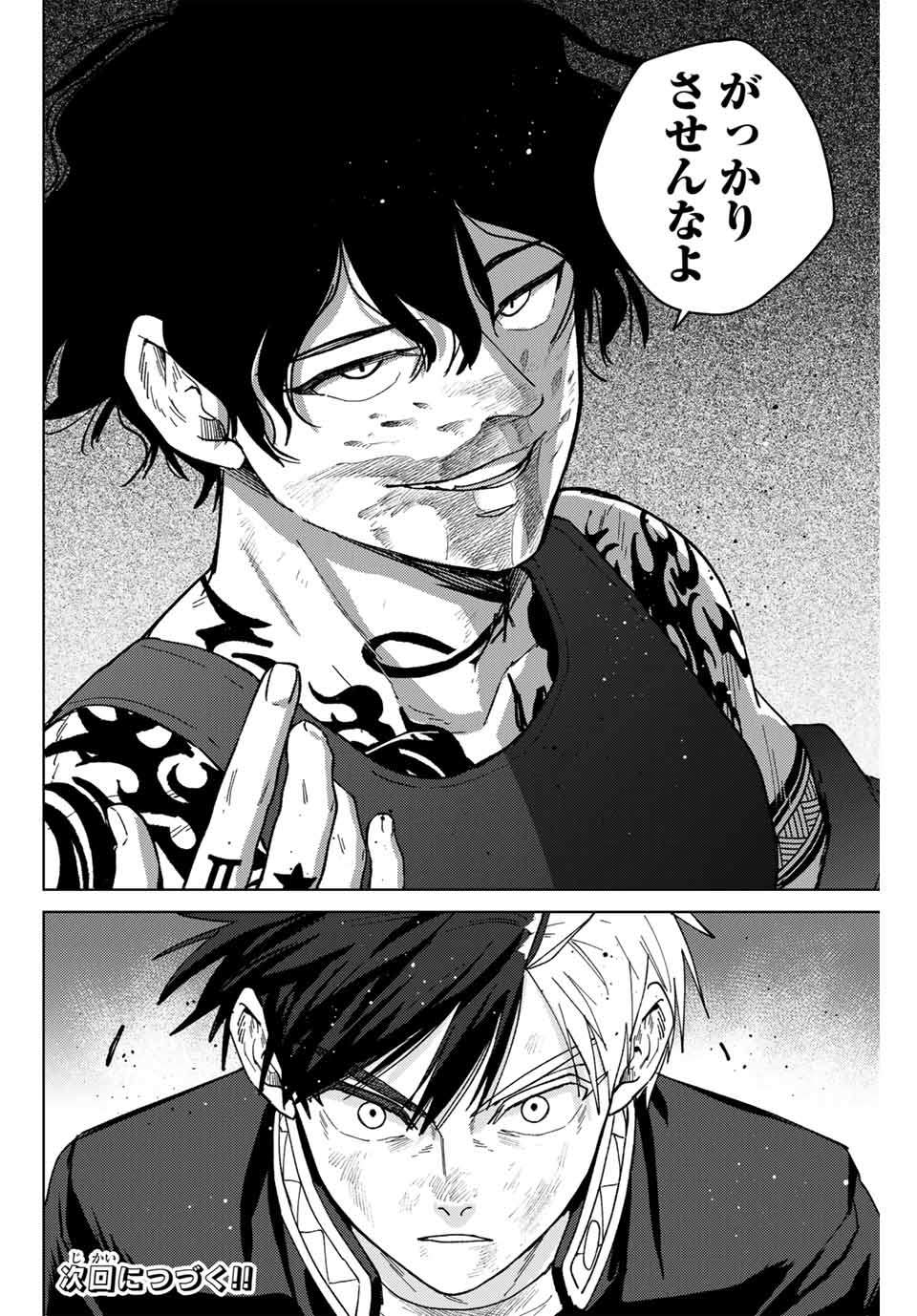 ＷＩＮＤ　ＢＲＥＡＫＥＲ 第138話 - Page 20
