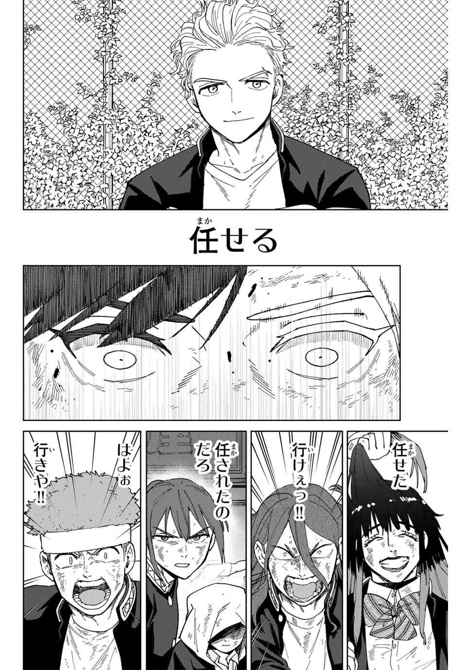 ＷＩＮＤ　ＢＲＥＡＫＥＲ 第137話 - Page 16