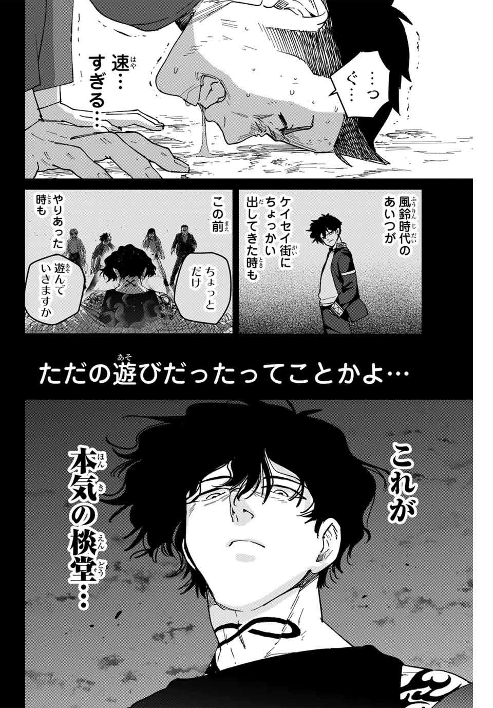 ＷＩＮＤ　ＢＲＥＡＫＥＲ 第137話 - Page 6