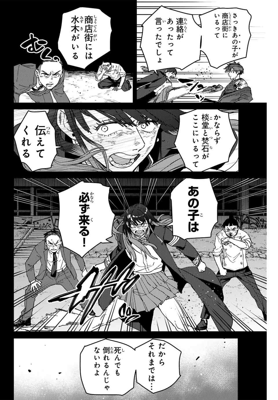 ＷＩＮＤ　ＢＲＥＡＫＥＲ 第137話 - Page 8