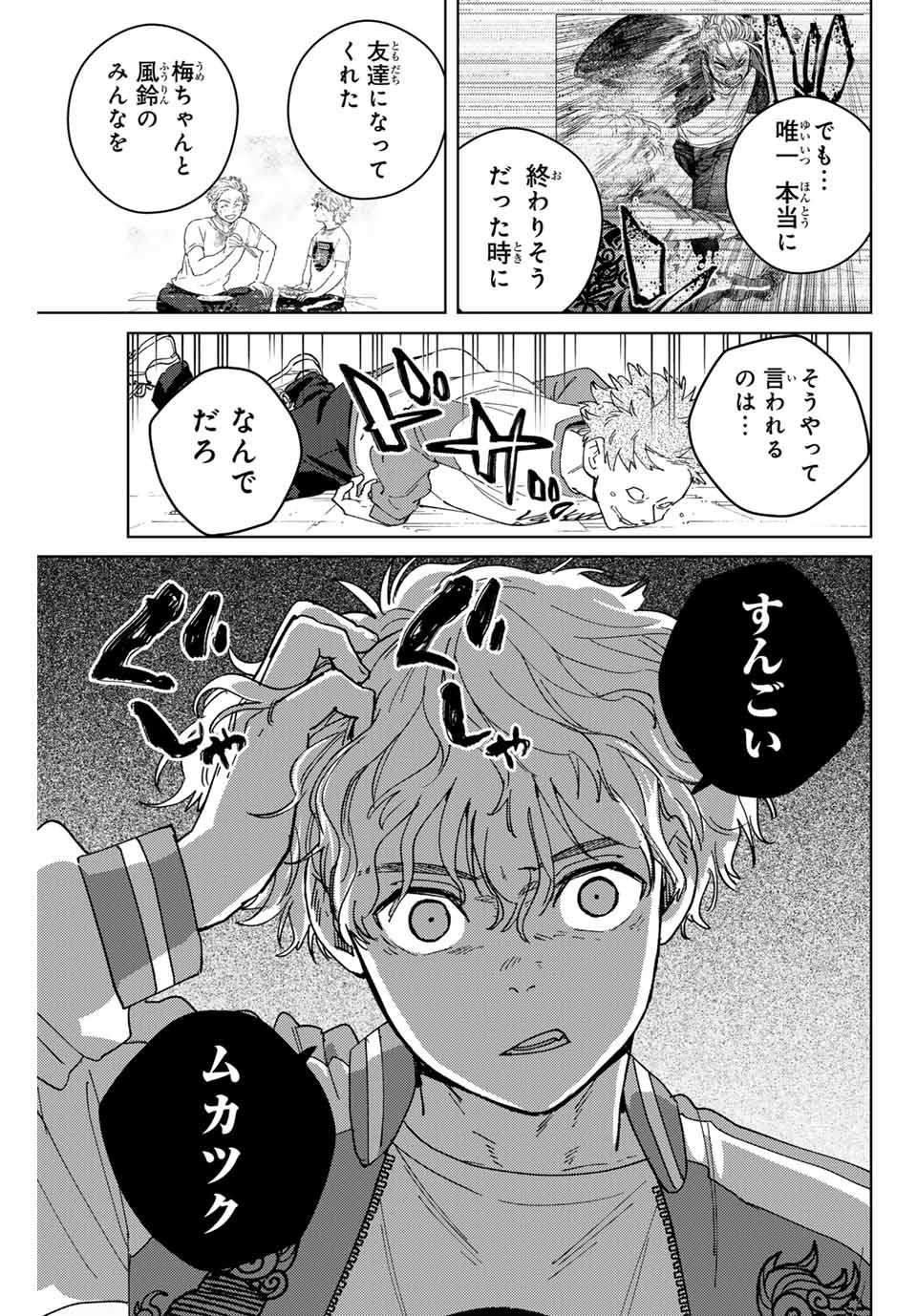 ＷＩＮＤ　ＢＲＥＡＫＥＲ 第135話 - Page 13