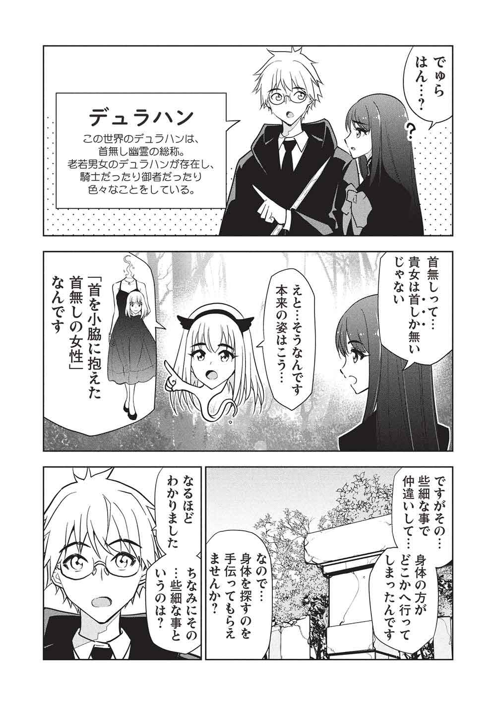 ネクロマンサーはてんてこまい!! 第2話 - Page 12