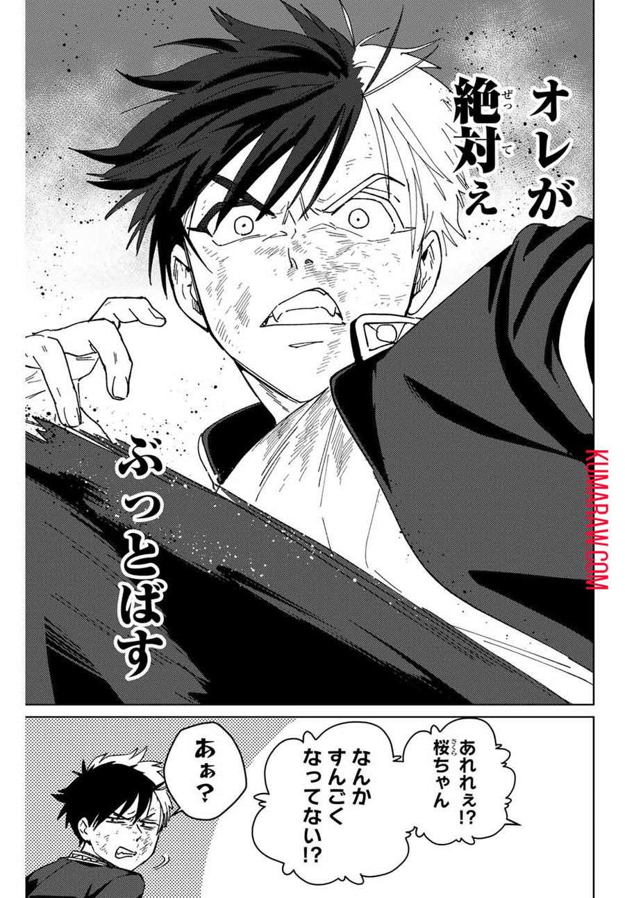 ＷＩＮＤ　ＢＲＥＡＫＥＲ 第131話 - Page 7