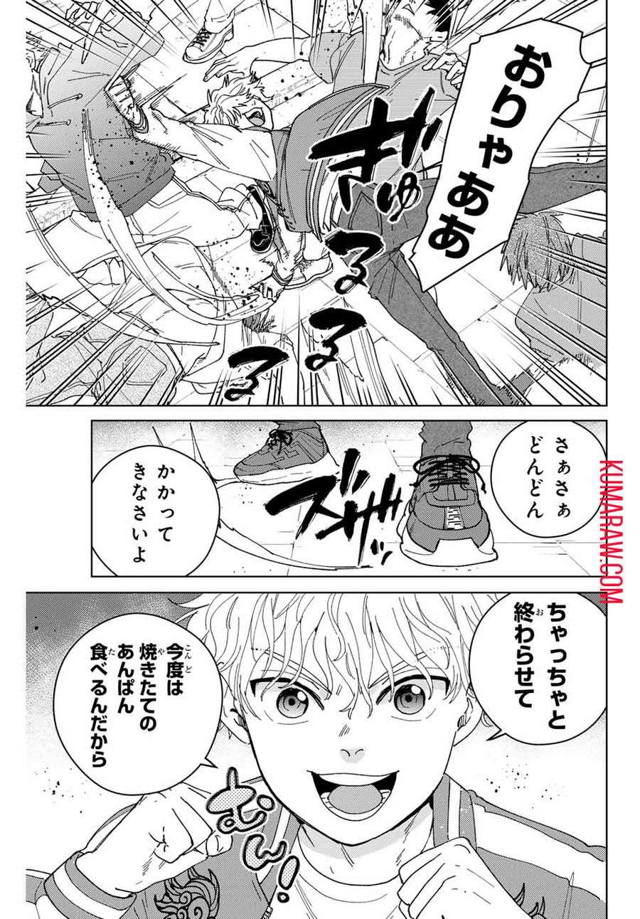 ＷＩＮＤ　ＢＲＥＡＫＥＲ 第131話 - Page 9
