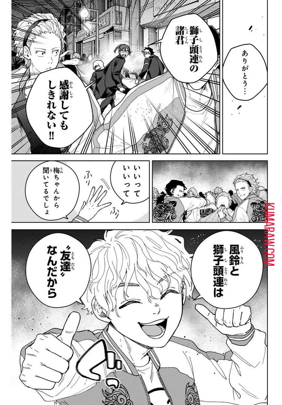 ＷＩＮＤ　ＢＲＥＡＫＥＲ 第131話 - Page 13